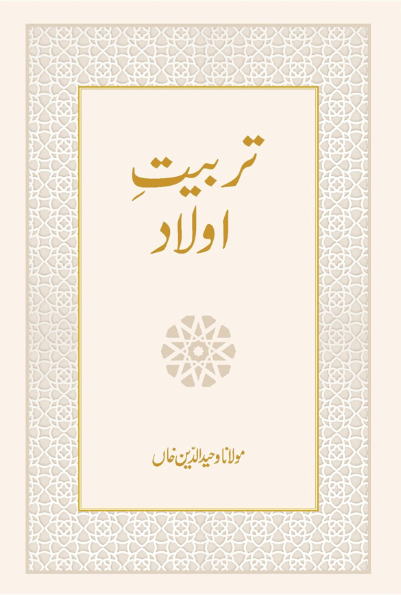 TARBIYATEAULAD_nEWageIslam.gif