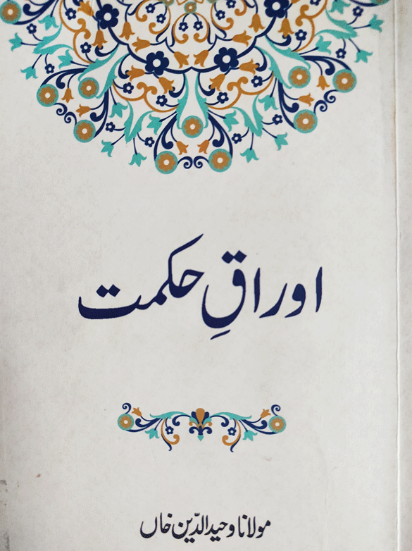 auraq_e_hikmat_NewAgeIslam.gif