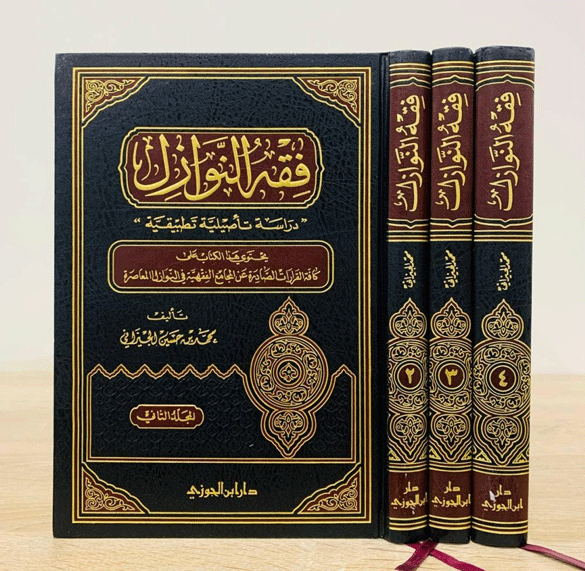 fiqhbook_NewAgeIslam.gif
